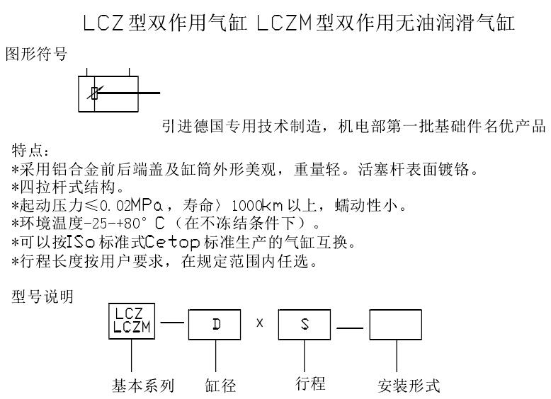 LCZ系列双作用气缸